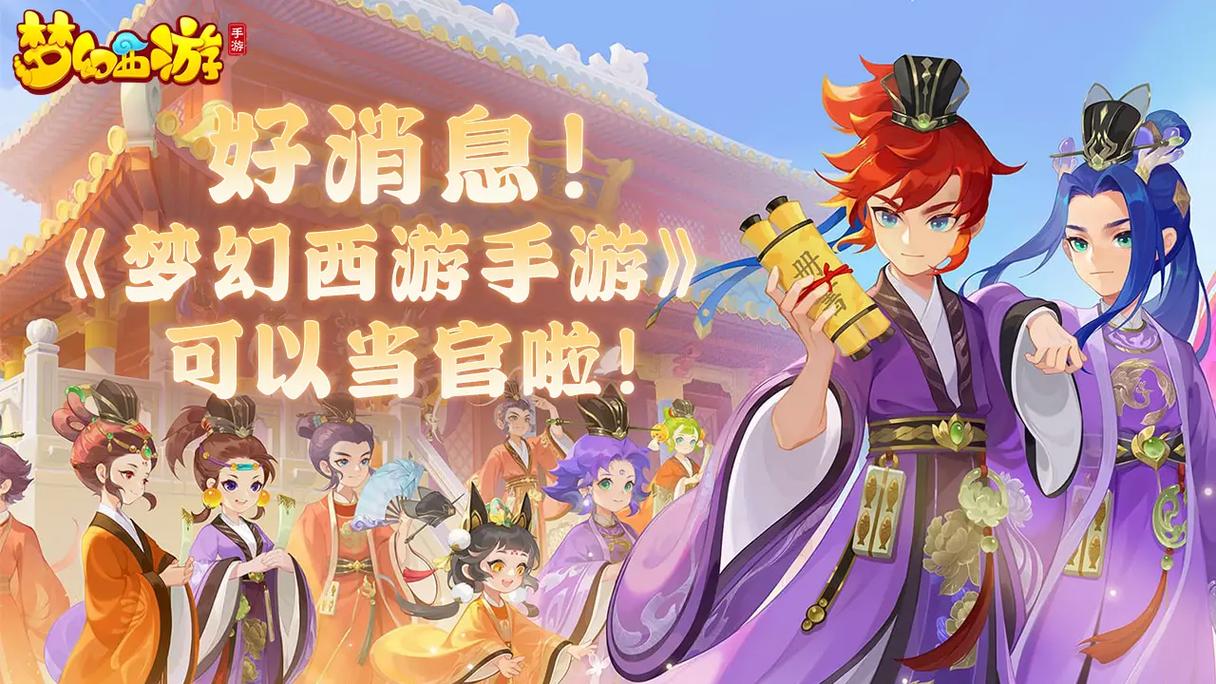 网易版梦幻西游手游官网：梦幻之旅的起点与精彩汇聚