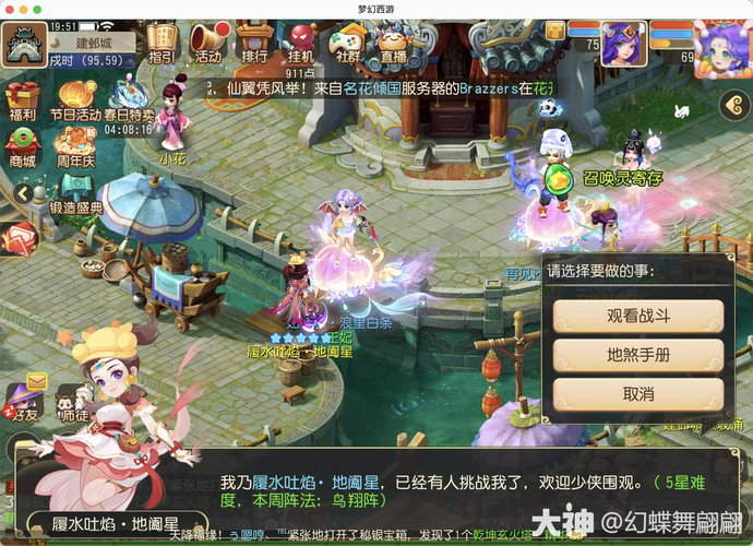 梦幻西游手游：网易官方版的魅力与体验