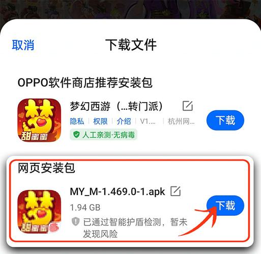 网易梦幻手游官网下载安卓版安装指南